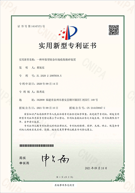 环保型厨余垃圾收集粉碎装置