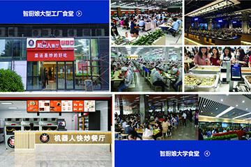 智厨娘大型工厂食堂
