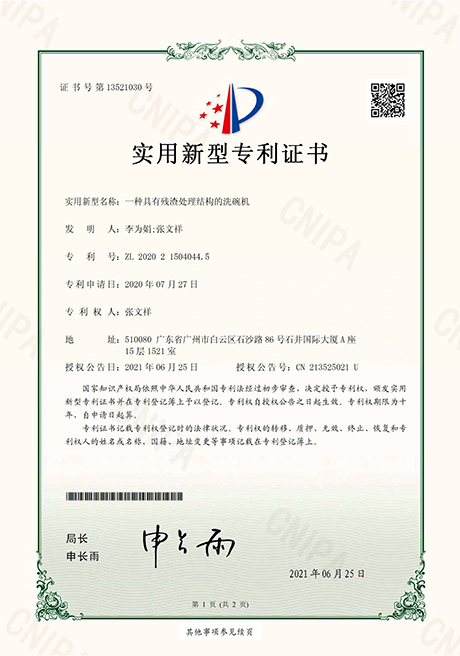 一种具有残渣处理结构的洗碗机