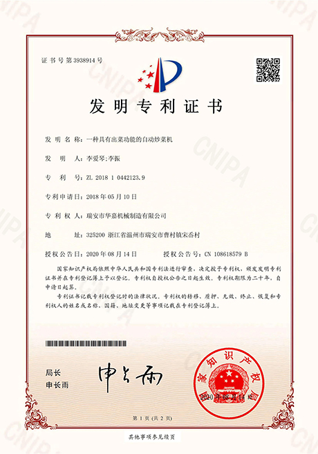 具有出菜功能的自动炒菜机