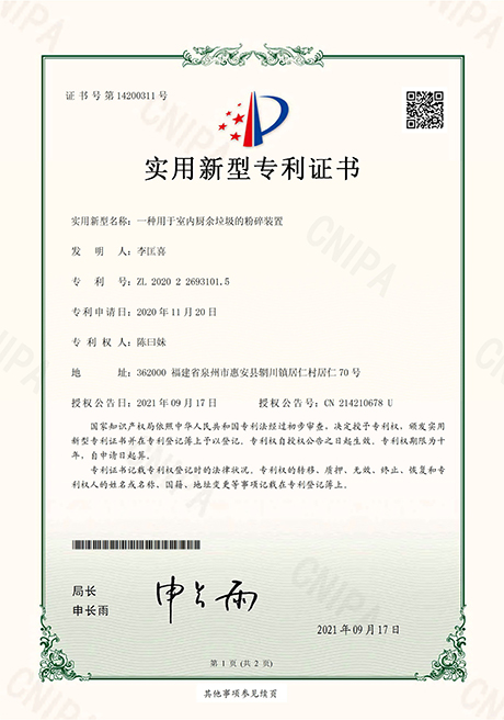 用于室内厨余垃圾的粉碎装置