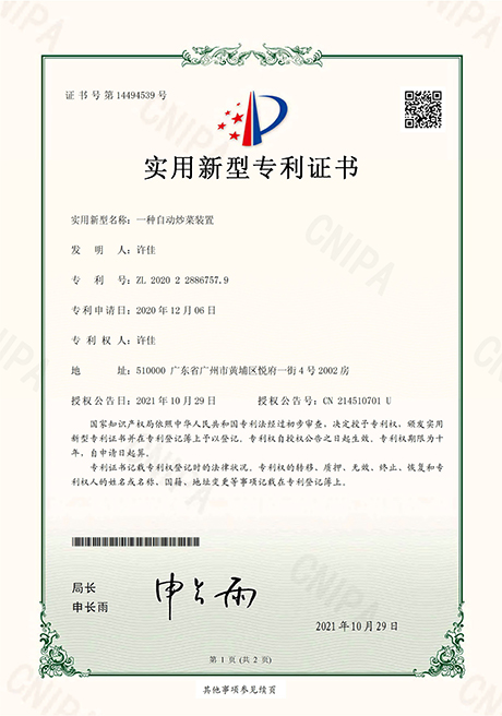 一种自动炒菜装置